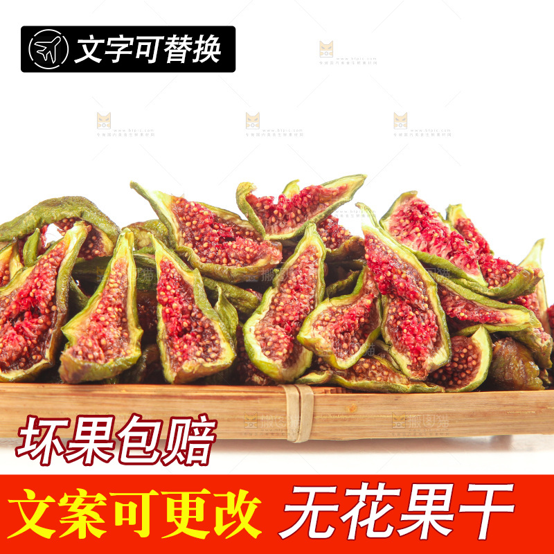白底上的无花果脯