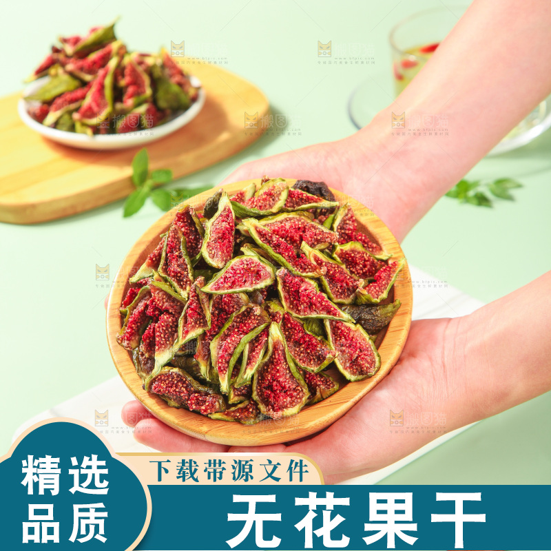 浅底上的无花果脯