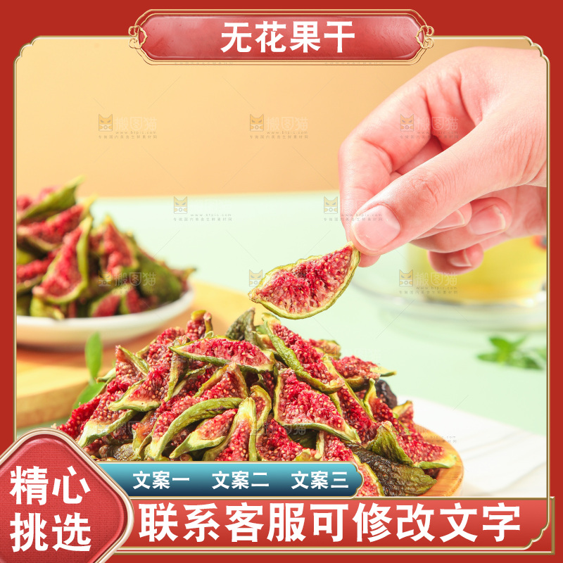 浅底上的无花果脯