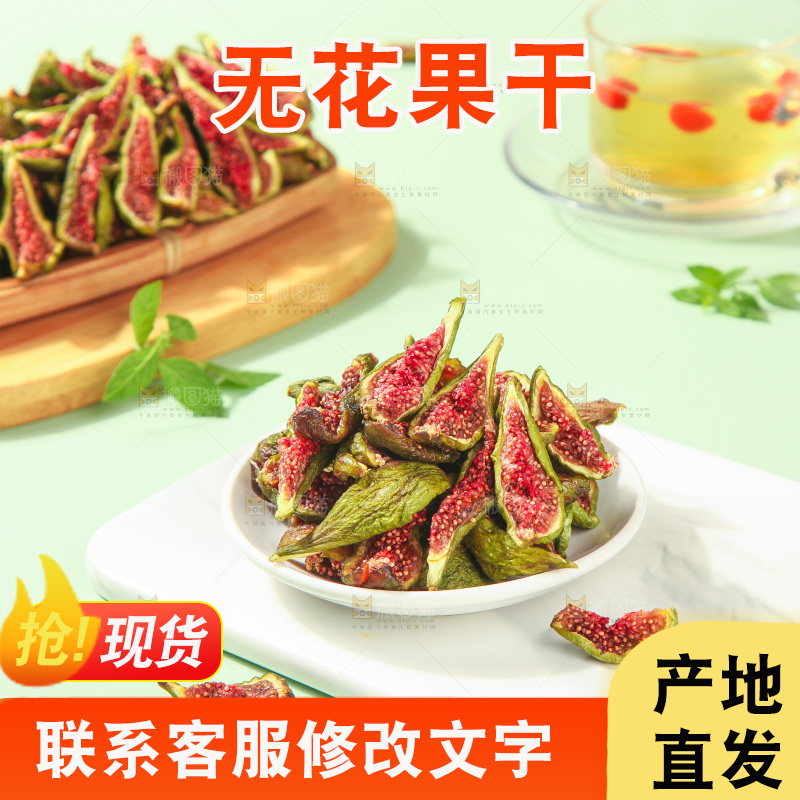 浅底上的无花果脯