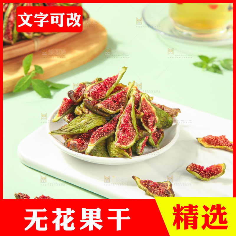 浅底上的无花果脯