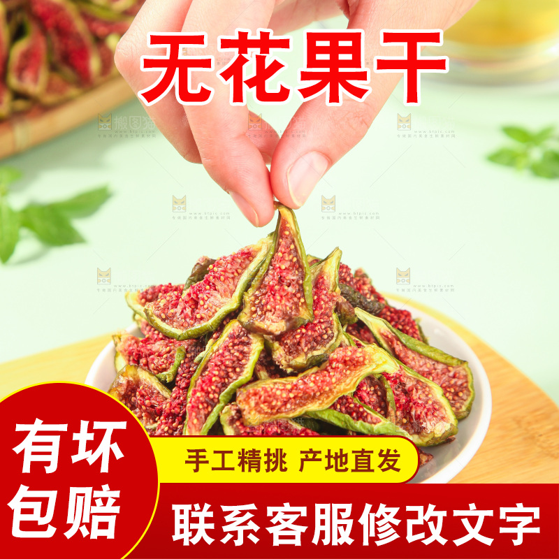 浅底上的无花果脯
