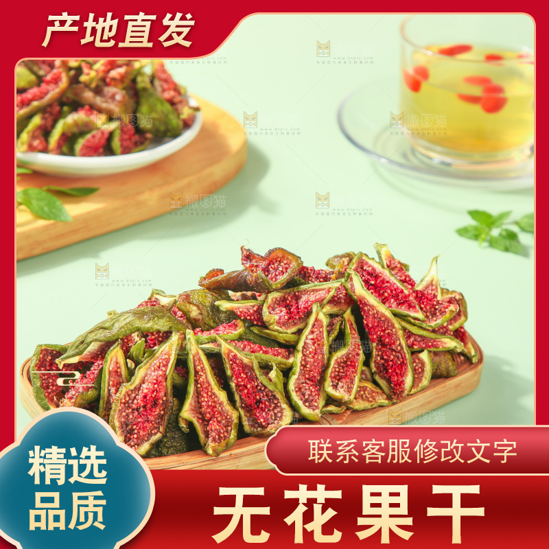 浅底上的无花果脯