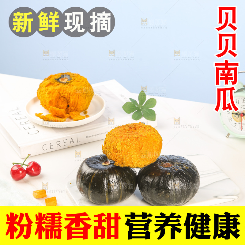 浅底上的贝贝南瓜