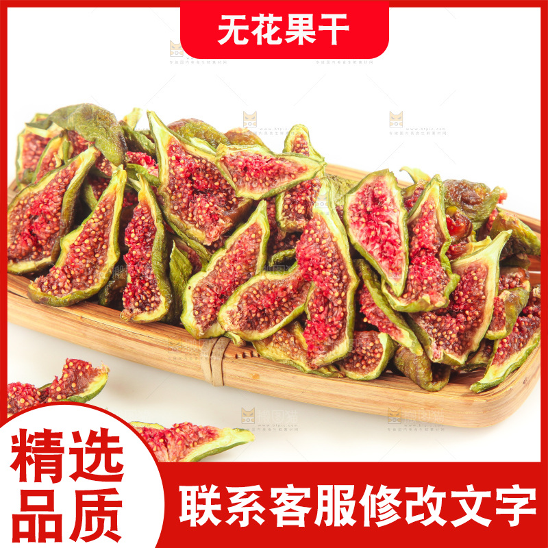 白底上的无花果脯