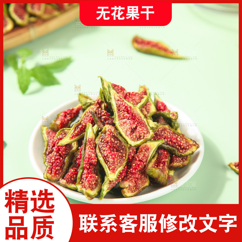浅底上的无花果脯