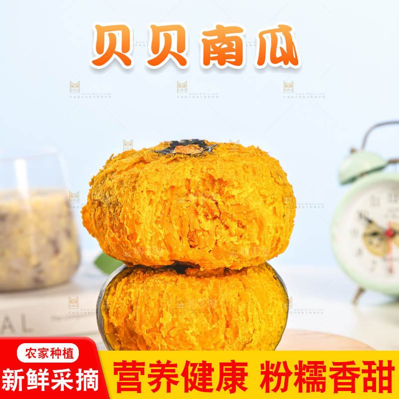 浅底上的贝贝南瓜