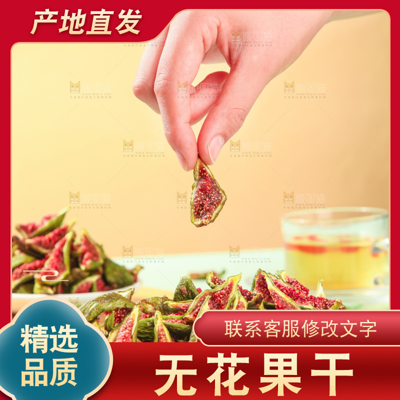 浅底上的无花果脯