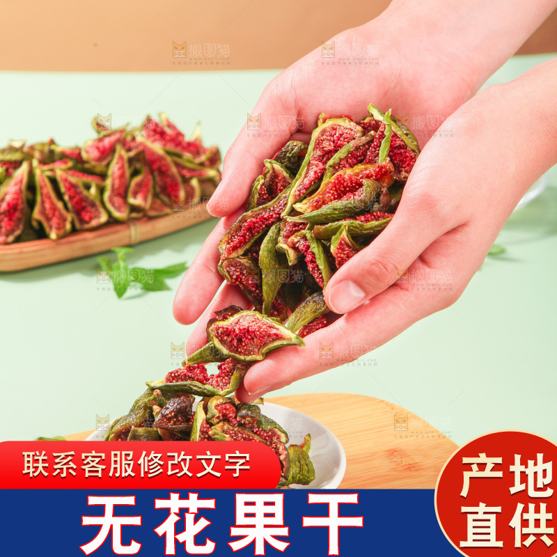 浅底上的无花果脯