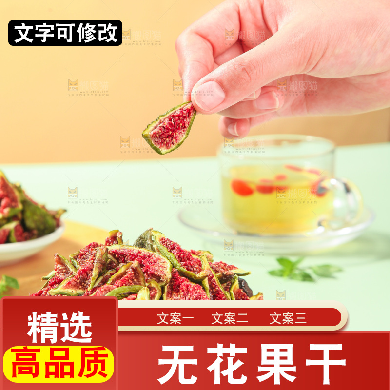 浅底上的无花果脯