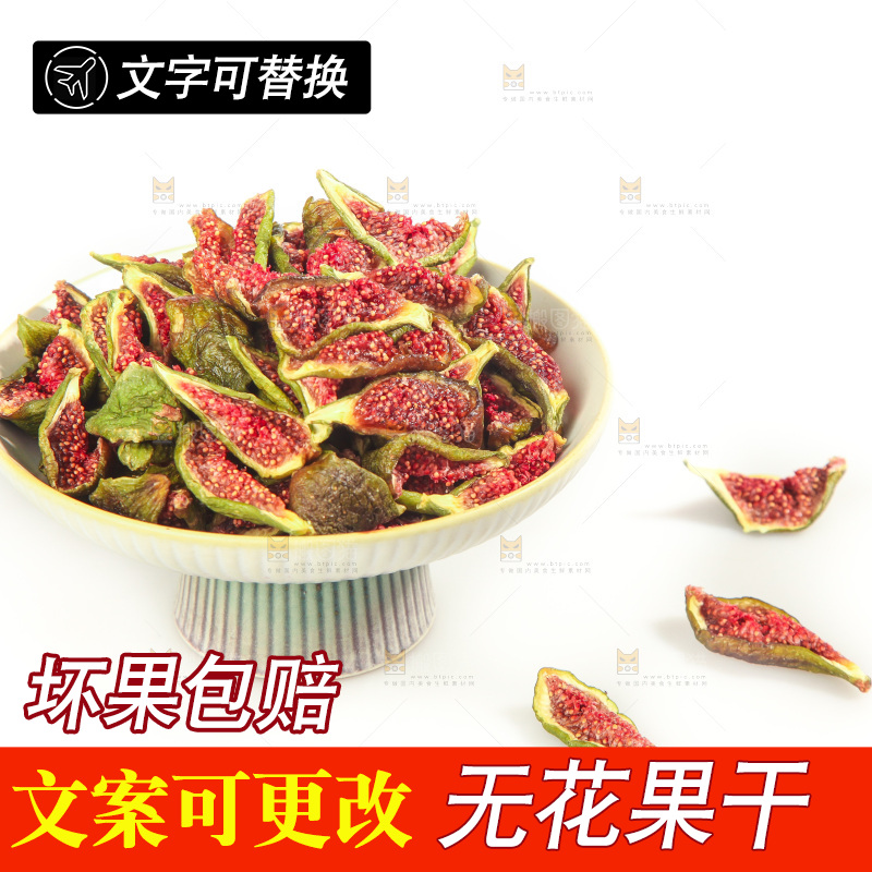 白底上的无花果脯
