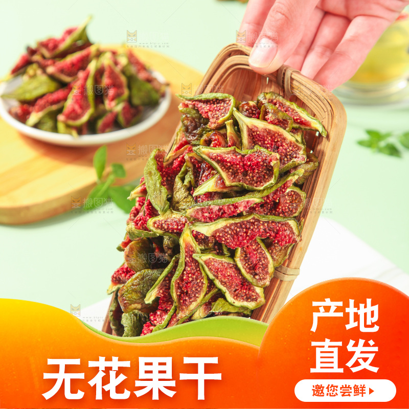 浅底上的无花果脯
