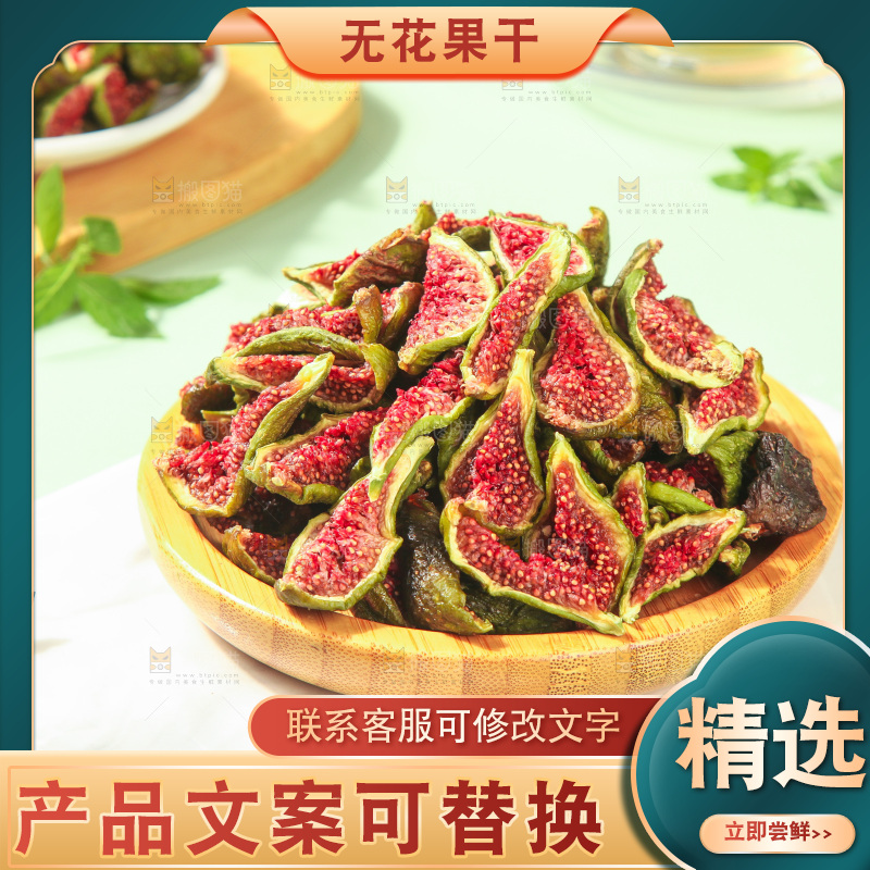 浅底上的无花果脯