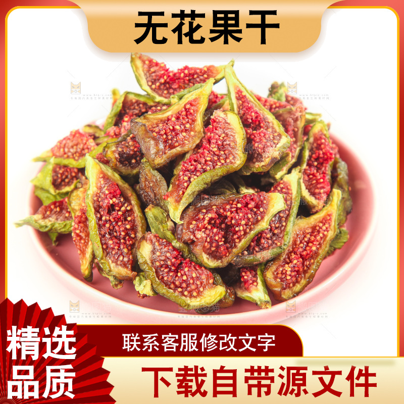 白底上的无花果脯