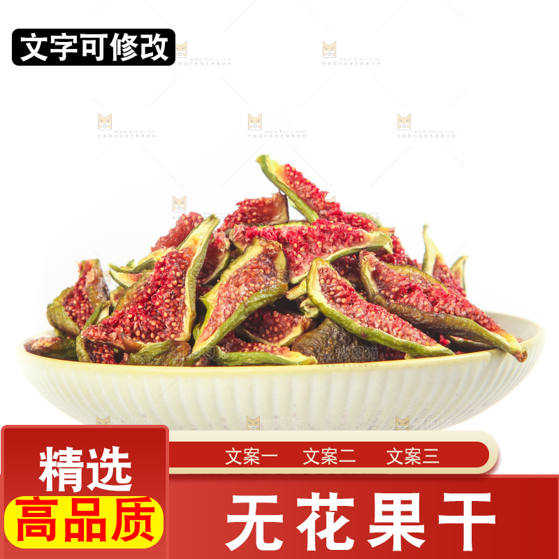 白底上的无花果脯