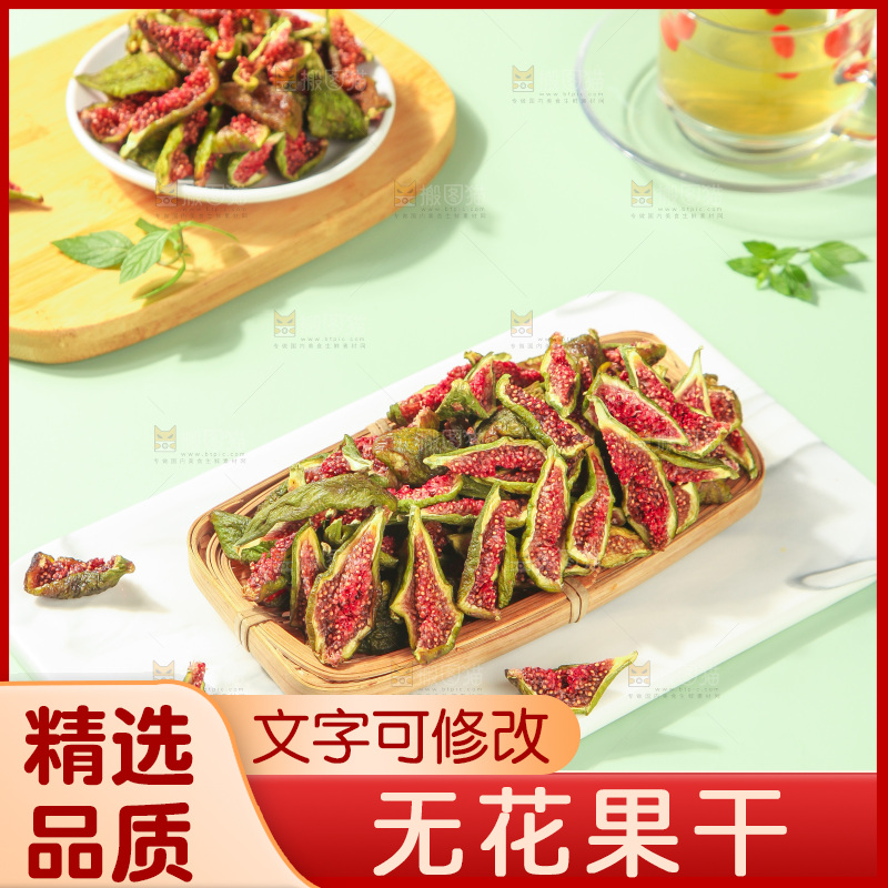浅底上的无花果脯