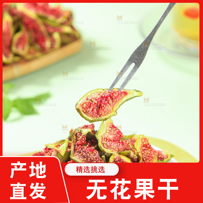 浅底上的无花果脯