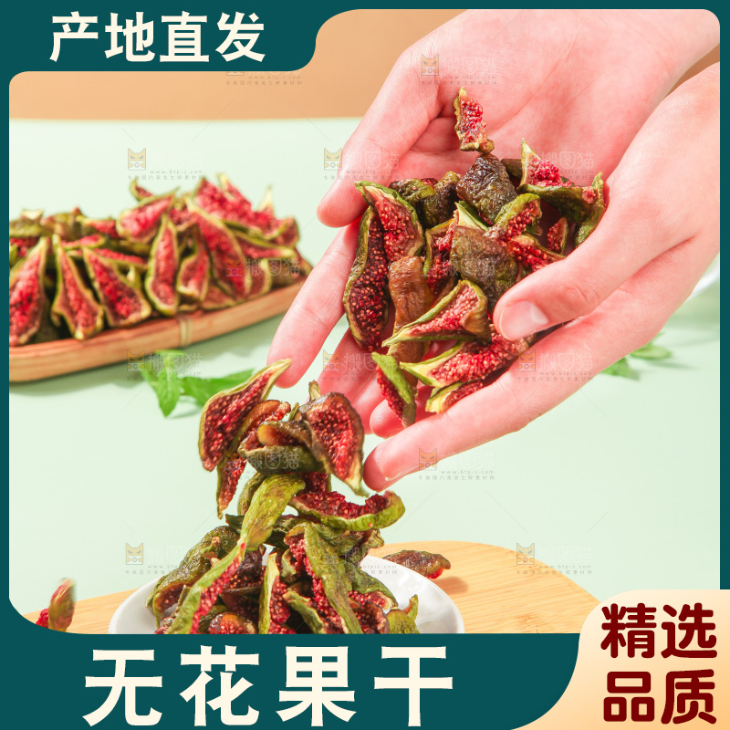 浅底上的无花果脯