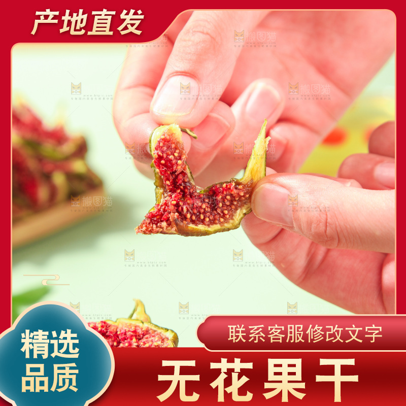 浅底上的无花果脯