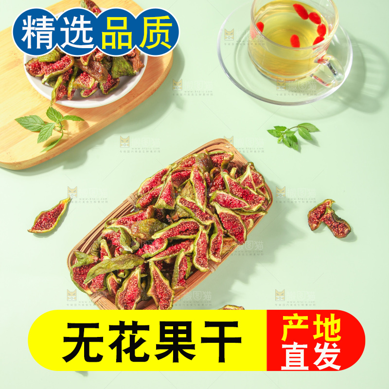 浅底上的无花果脯