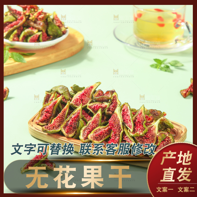 浅底上的无花果脯