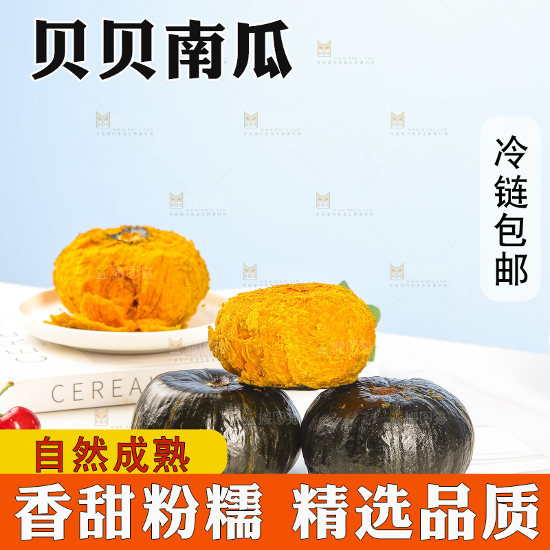 浅底上的贝贝南瓜