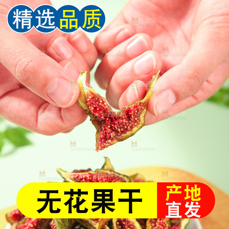 浅底上的无花果脯