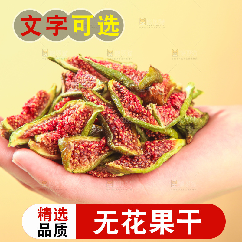 浅底上的无花果脯
