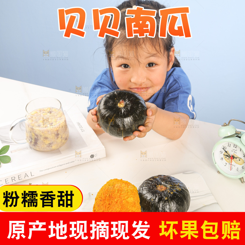浅底上的贝贝南瓜