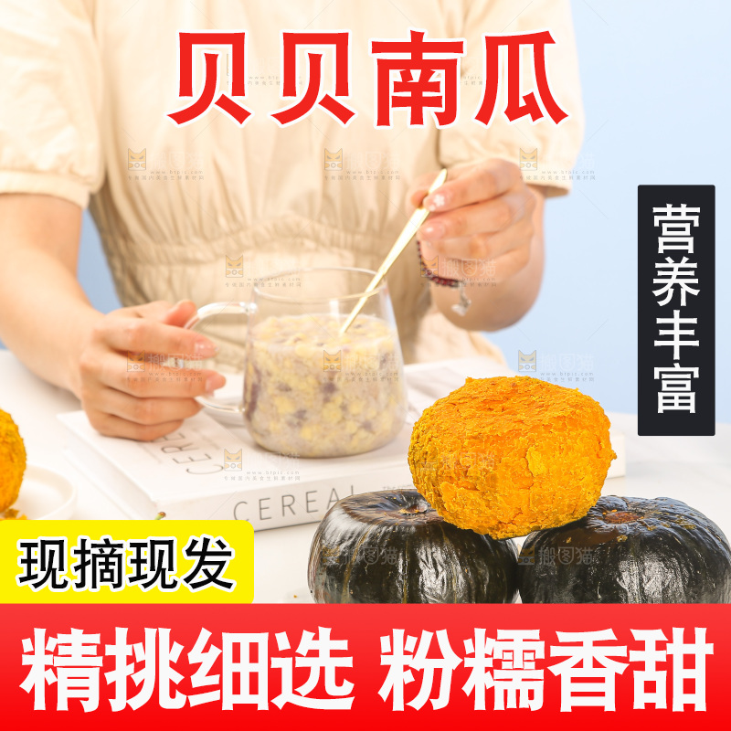 浅底上的贝贝南瓜