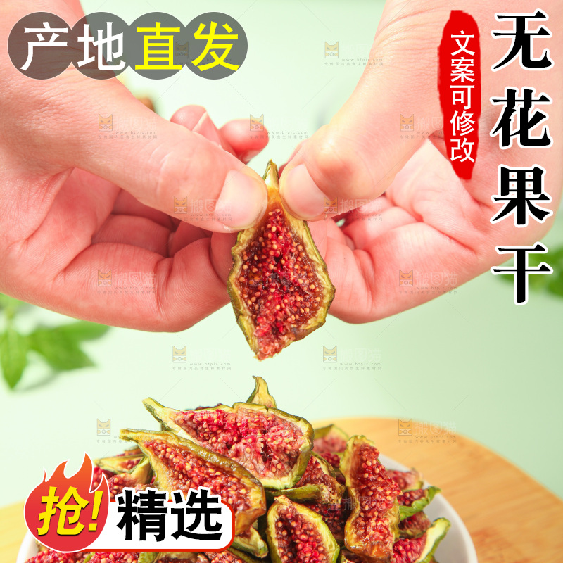 浅底上的无花果脯