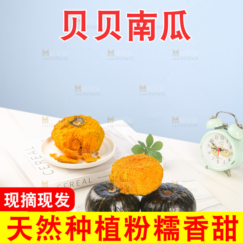浅底上的贝贝南瓜