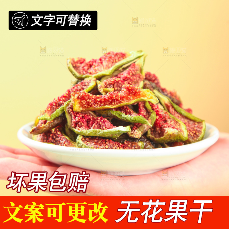浅底上的无花果脯
