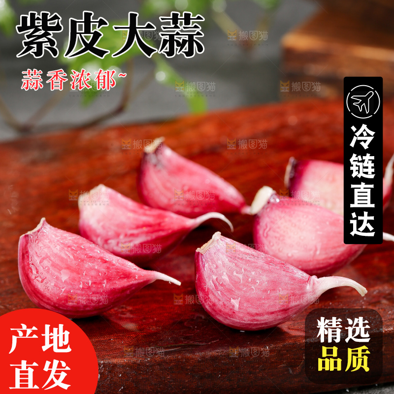 深底上的紫皮大蒜