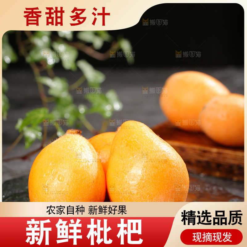 深底上的枇杷