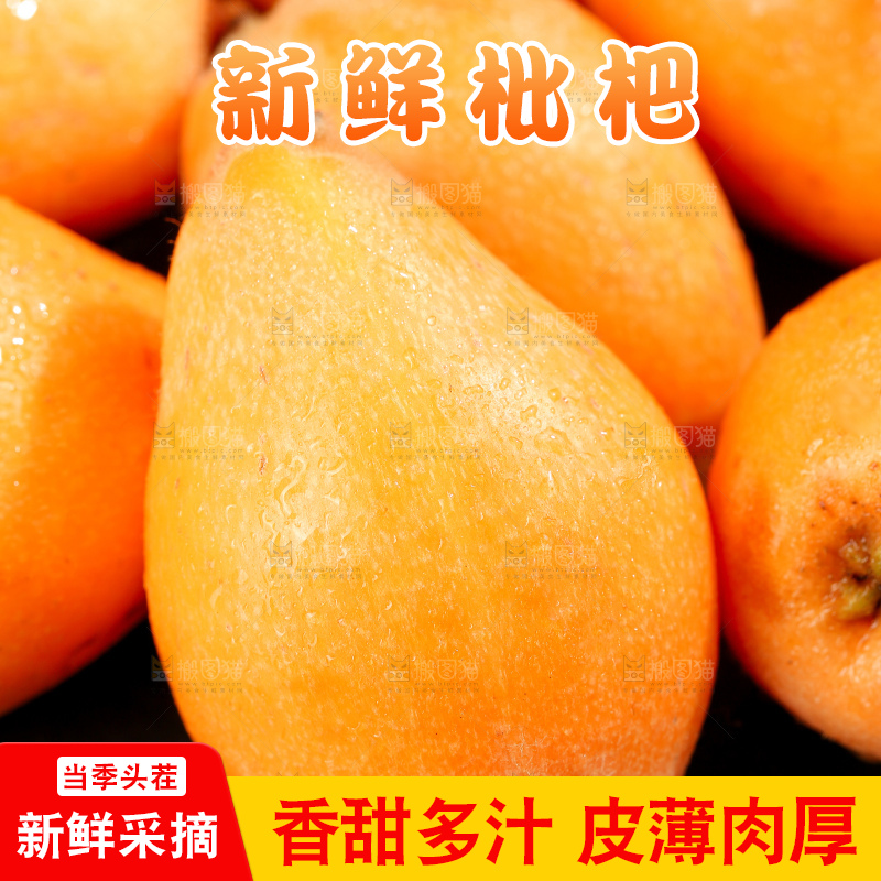 深底上的枇杷
