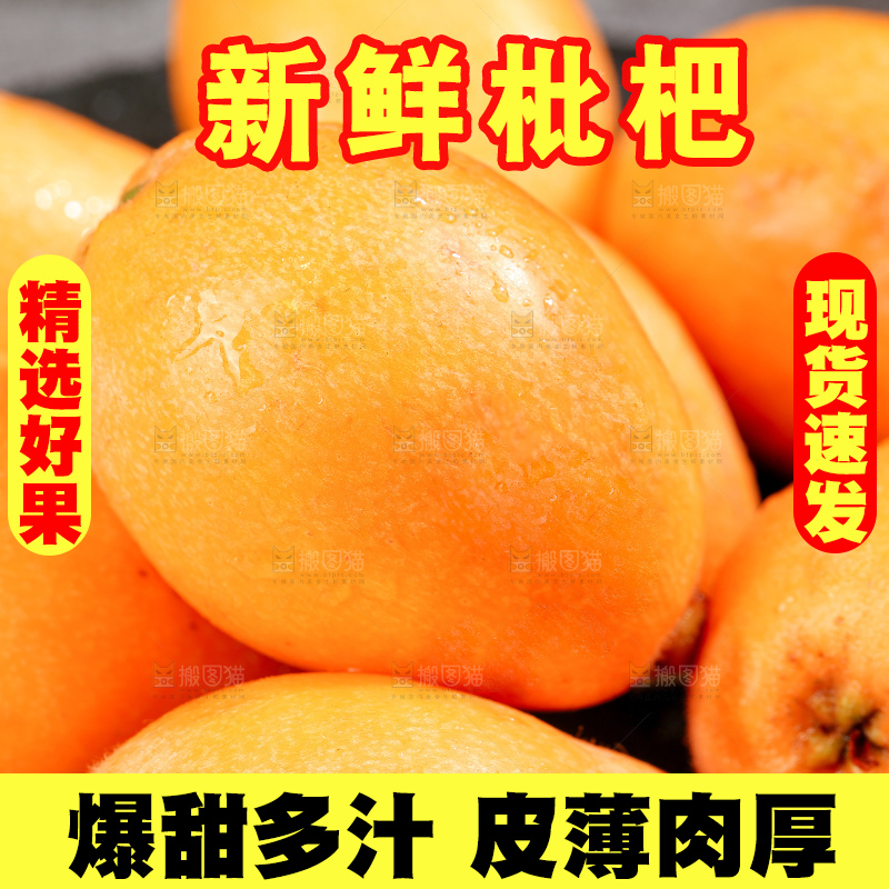 深底上的枇杷