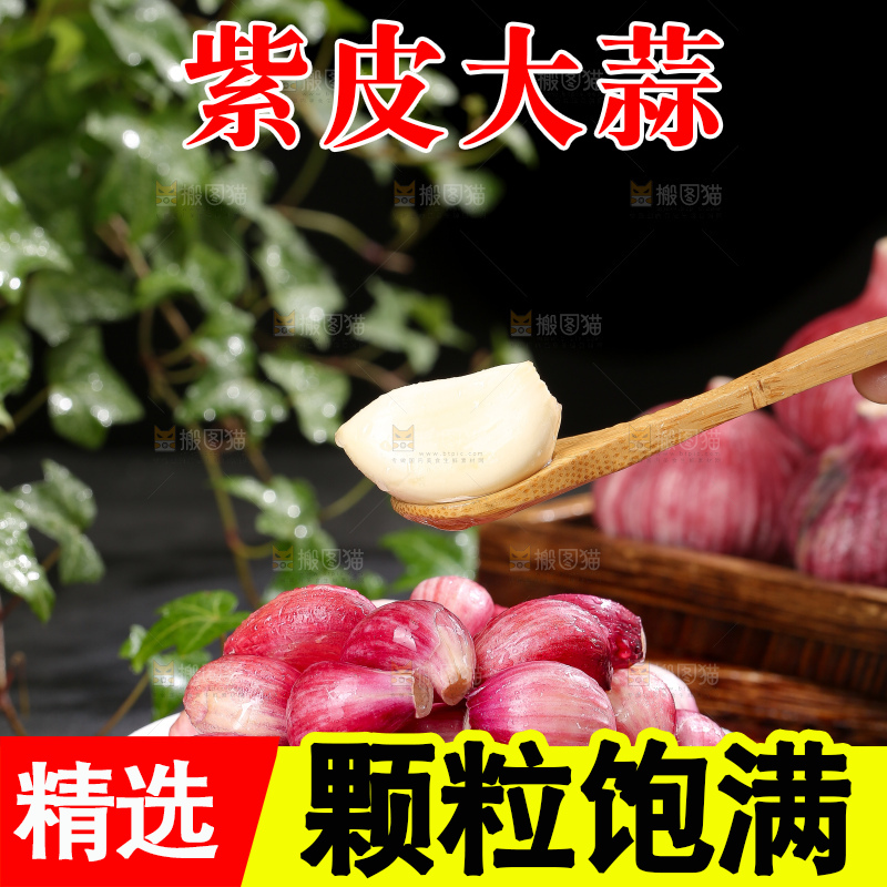 深底上的紫皮大蒜