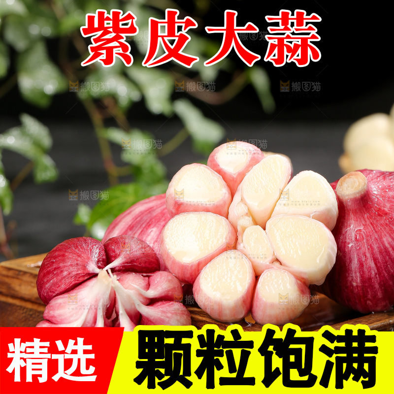 深底上的紫皮大蒜