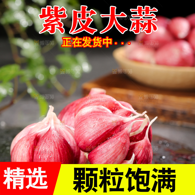 深底上的紫皮大蒜