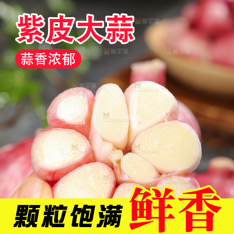 深底上的紫皮大蒜