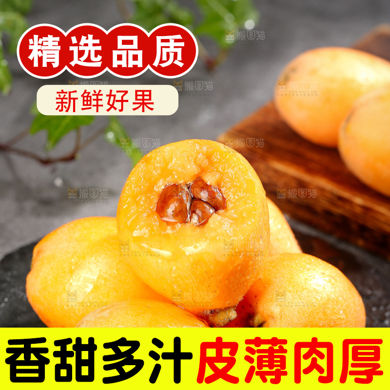 深底上的枇杷