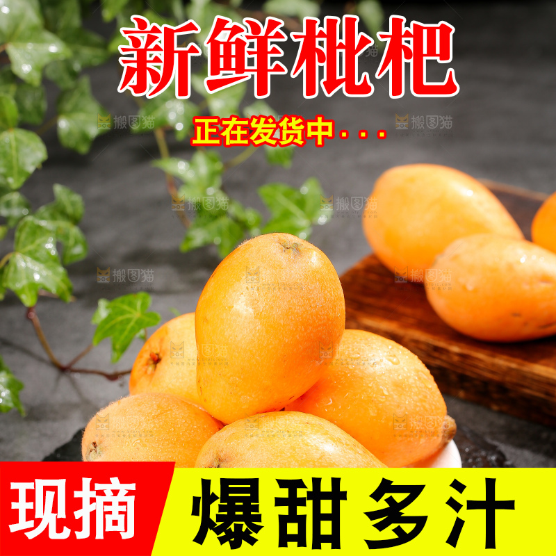 深底上的枇杷