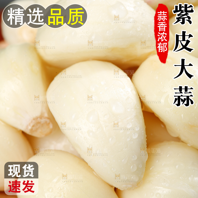 深底上的紫皮大蒜