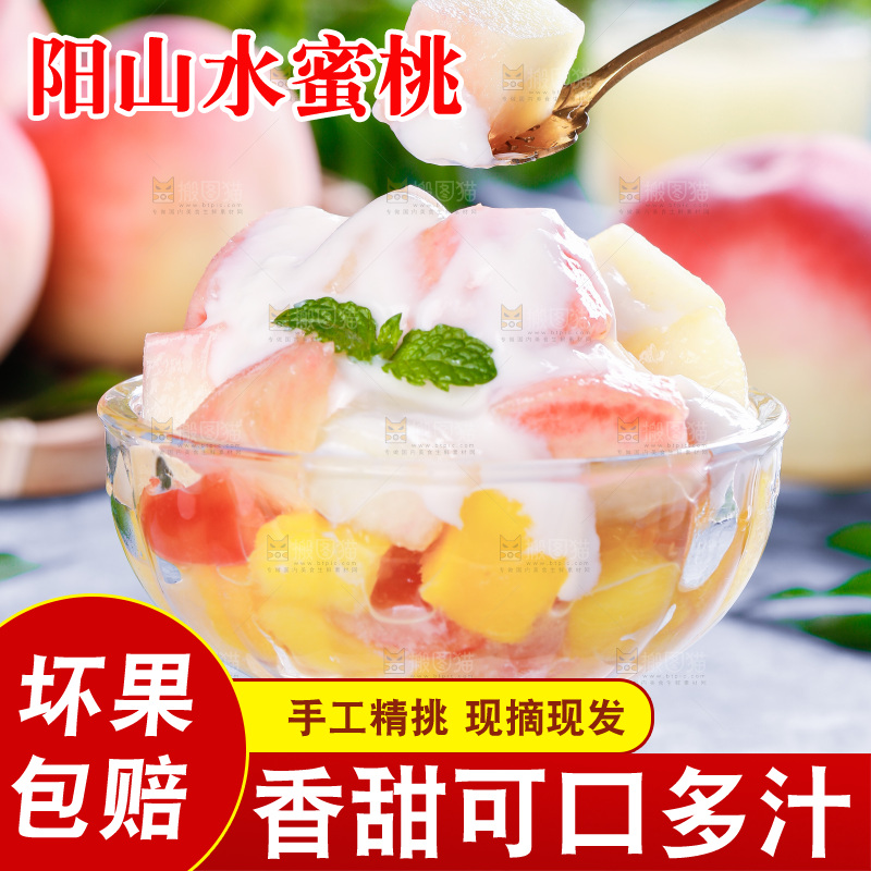 浅底上的阳山水蜜桃
