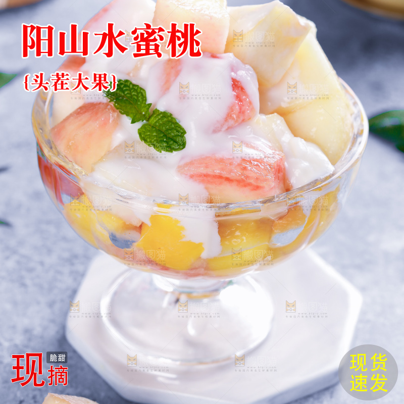 浅底上的阳山水蜜桃