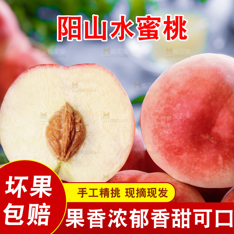浅底上的阳山水蜜桃