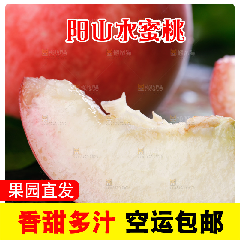 深底上的阳山水蜜桃