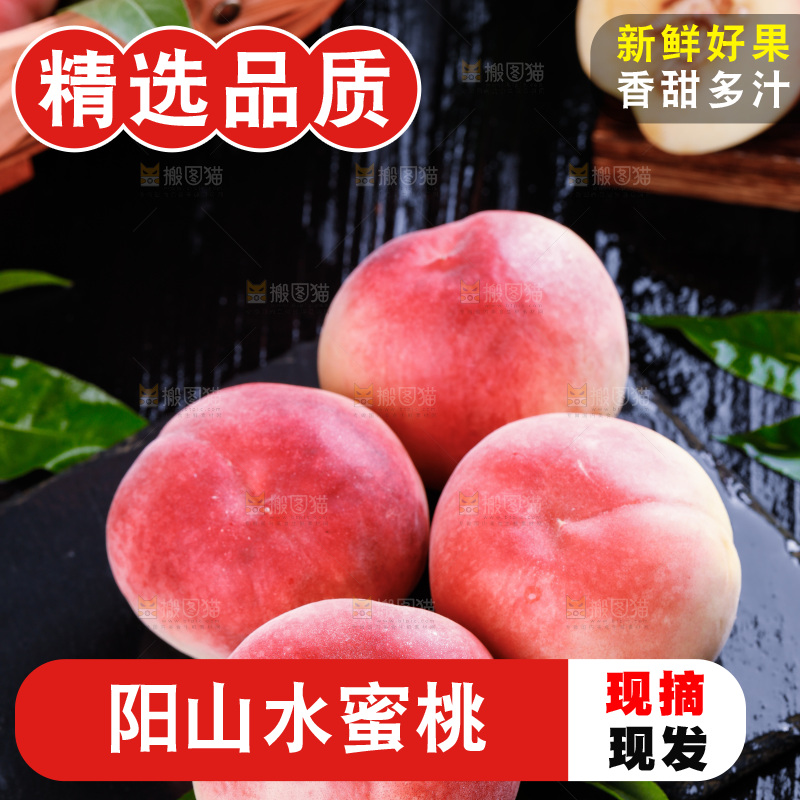 深底上的阳山水蜜桃