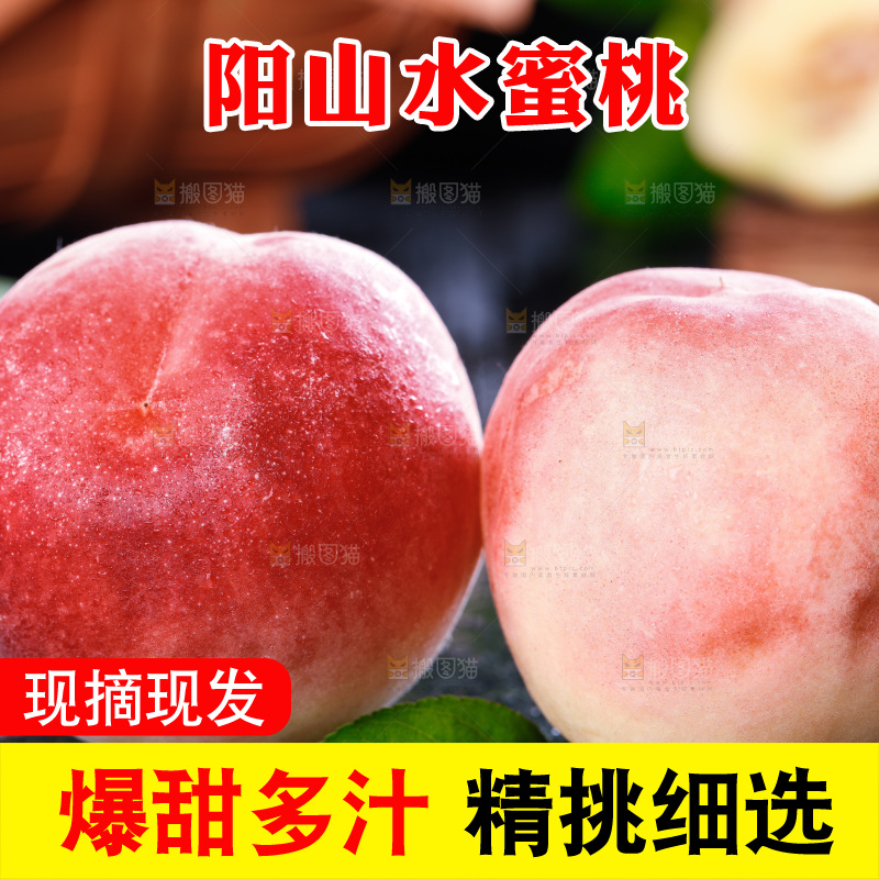 深底上的阳山水蜜桃